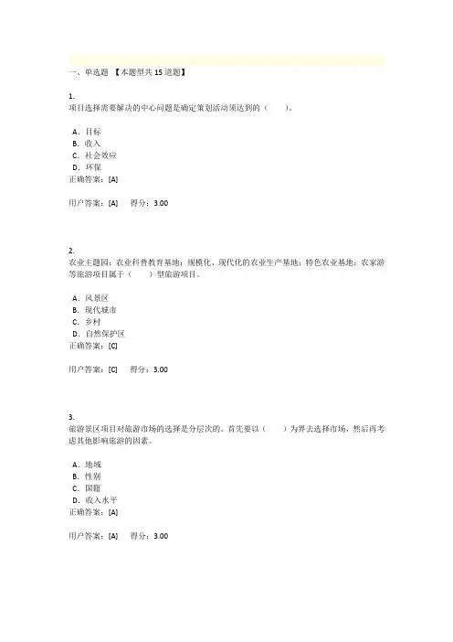 注册咨询工程师继续教育试题