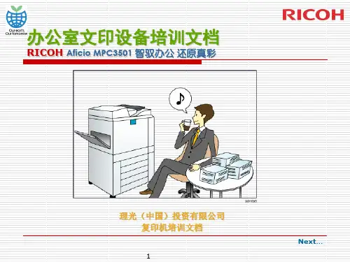 RICOH一体机使用手册