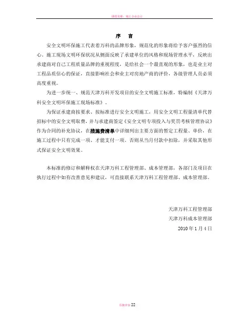 天津万科安全文明施工标准做法