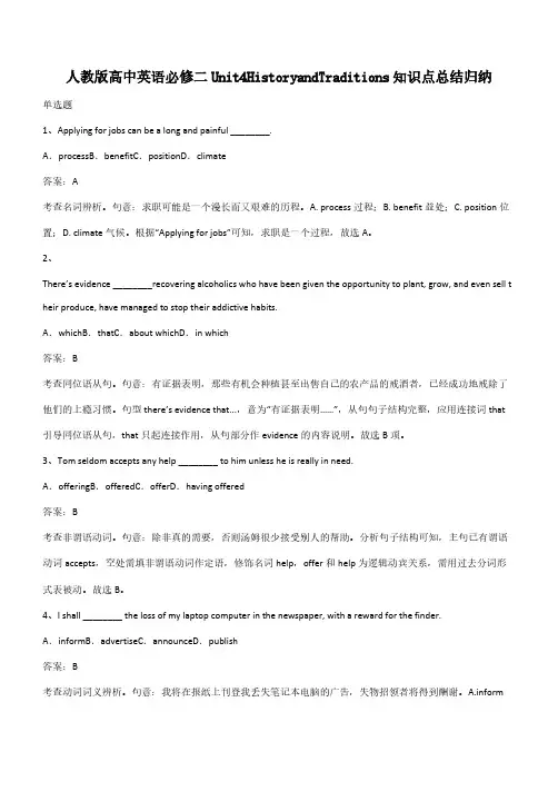 人教版高中英语必修二Unit4HistoryandTraditions知识点总结归纳(带答案)