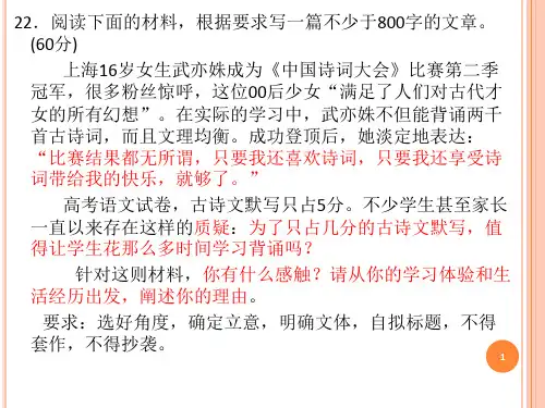 武亦姝材料作文模拟题ppt课件