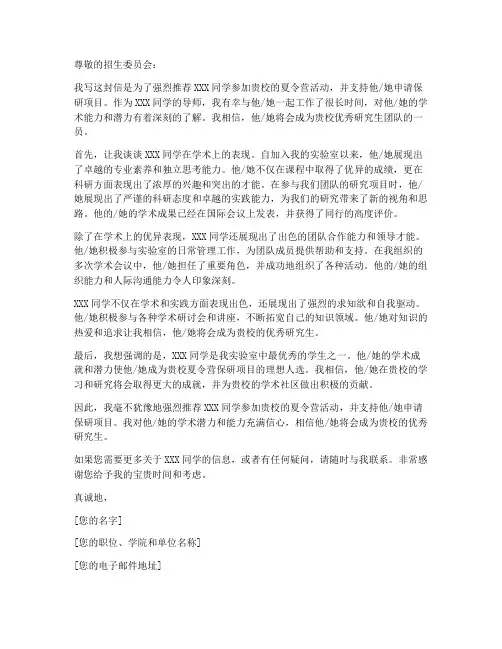 夏令营保研教授推荐信模板