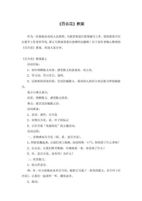 《百合花》教案