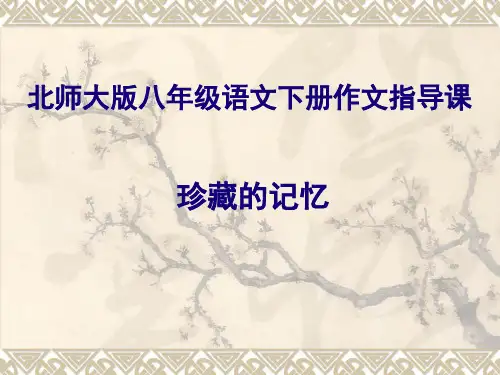 八年级语文下册作文指导 