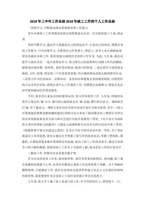 2019年上半年工作总结 2019年政工工作的个人工作总结 精品