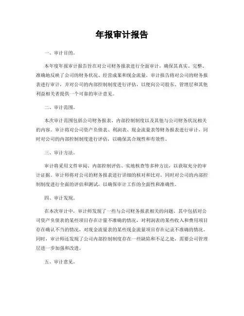 年报审计报告