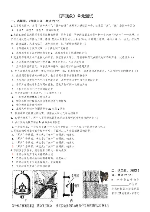 苏教版八年级物理《声现象》单元测试及答案经典