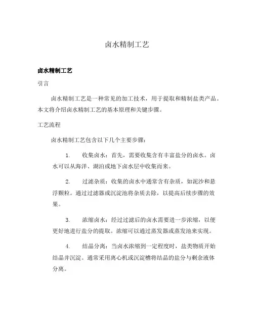 卤水精制工艺