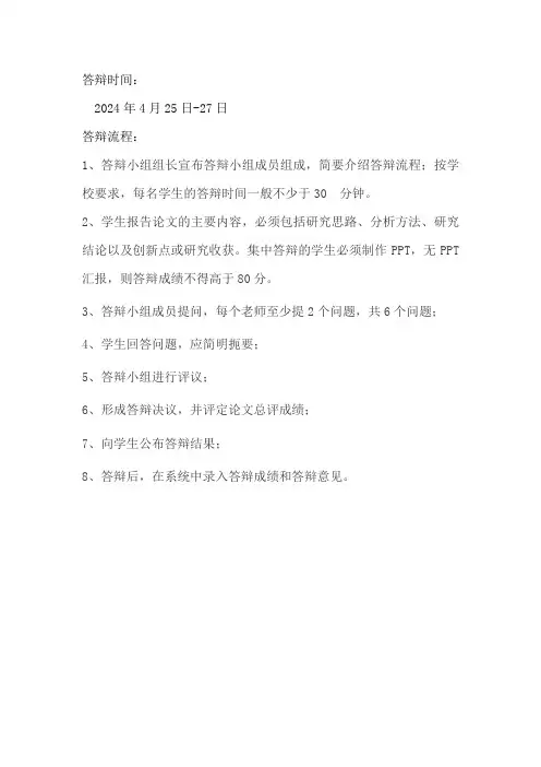 会计学本科答辩时间流程
