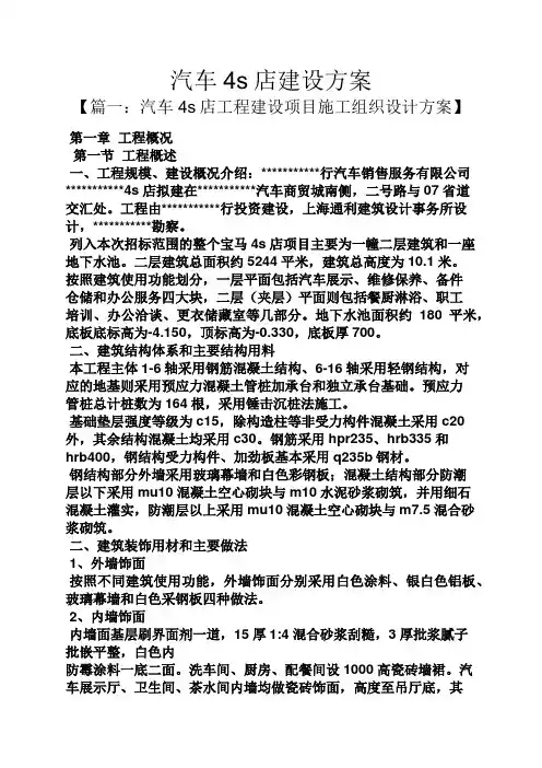 活动方案之汽车4s店建设方案