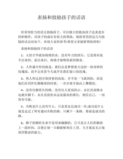 表扬和鼓励孩子的话语