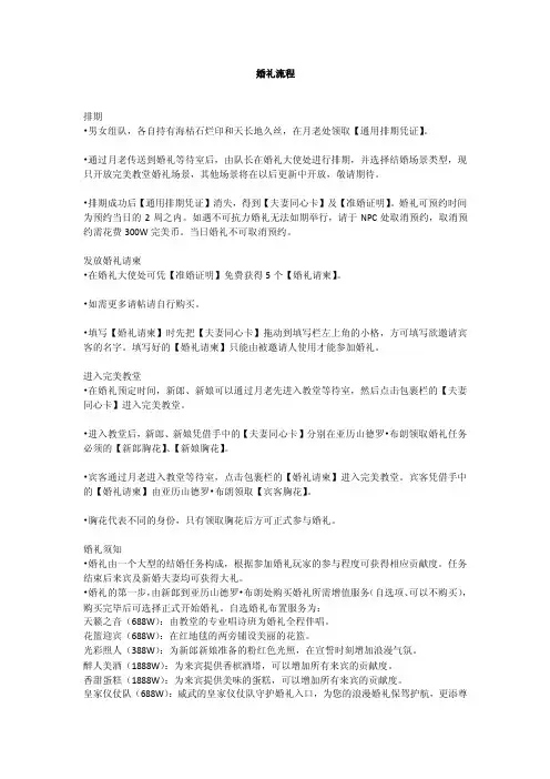 完美国际新场景结婚流程