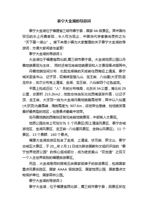 泰宁大金湖的导游词
