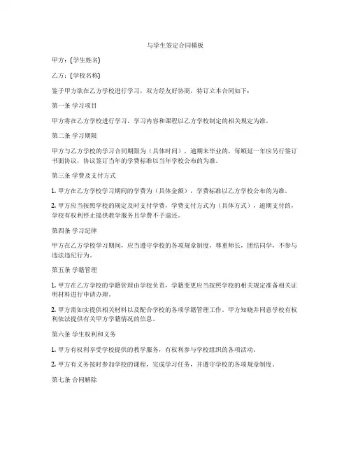 与学生签定合同模板