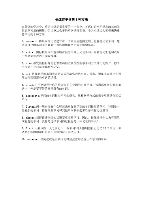 快速背单词的十种方法