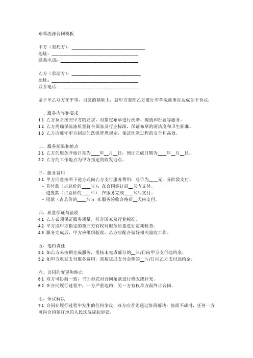 布草洗涤合同模板