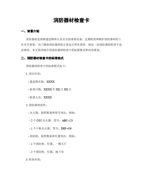 消防器材检查卡