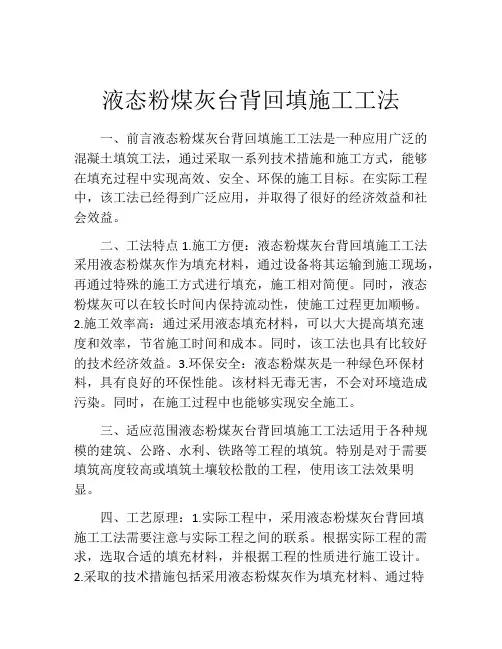 液态粉煤灰台背回填施工工法 (2)