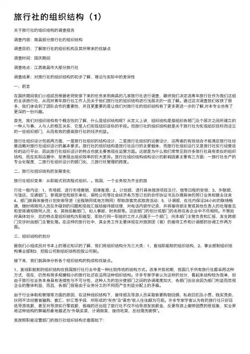 旅行社的组织结构(1)