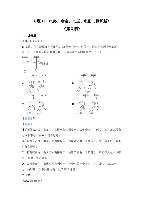 2022年中考物理真题专题13  电路、电流、电压、电阻(2)(通用版)
