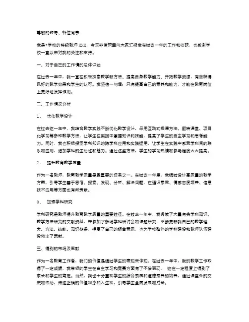 特级教师年终述职报告范文