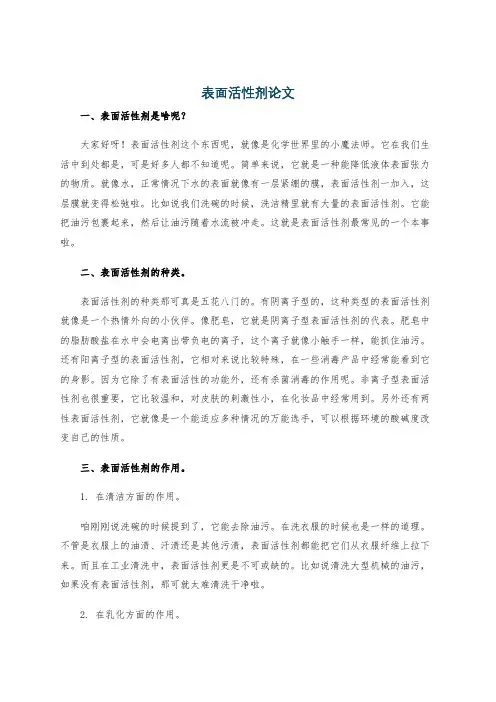 表面活性剂论文