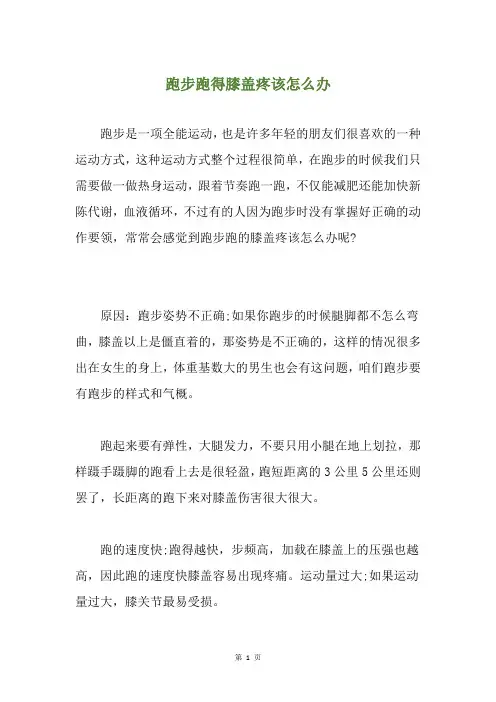 跑步跑得膝盖疼该怎么办