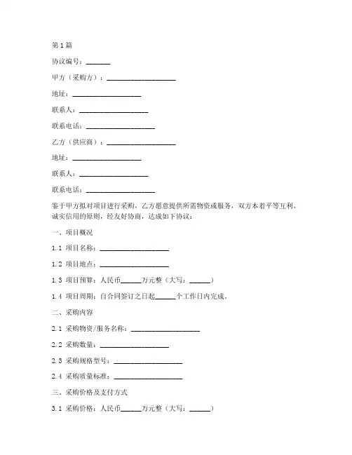 项目采购合伙协议书范本(3篇)