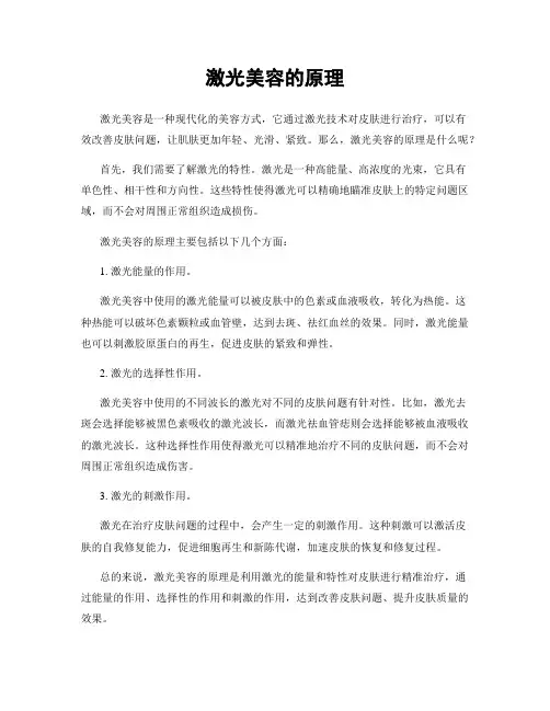 激光美容的原理