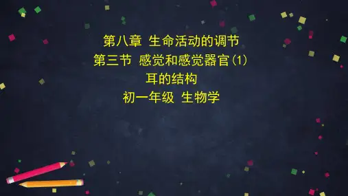 精选初一下册生物学(北京版)-第八章 生命活动的调节-8