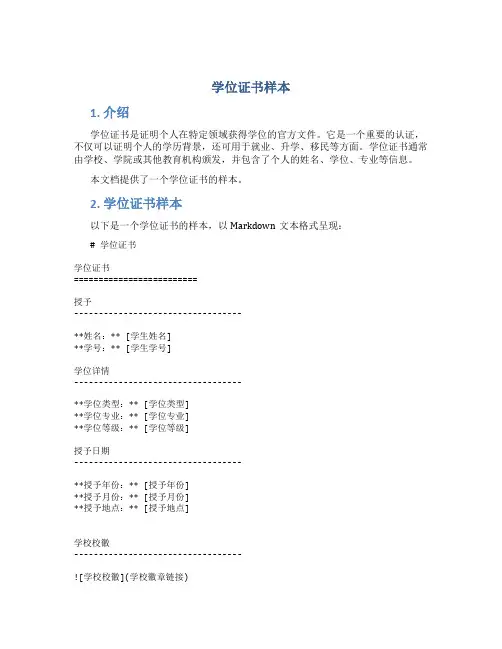 学位证书样本