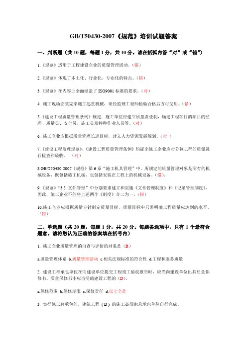 GB50430《规范》试题及答案