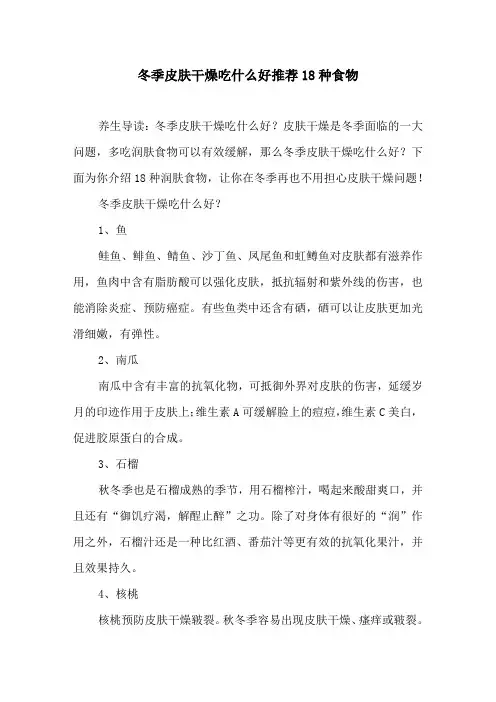 冬季皮肤干燥吃什么好 推荐18种食物