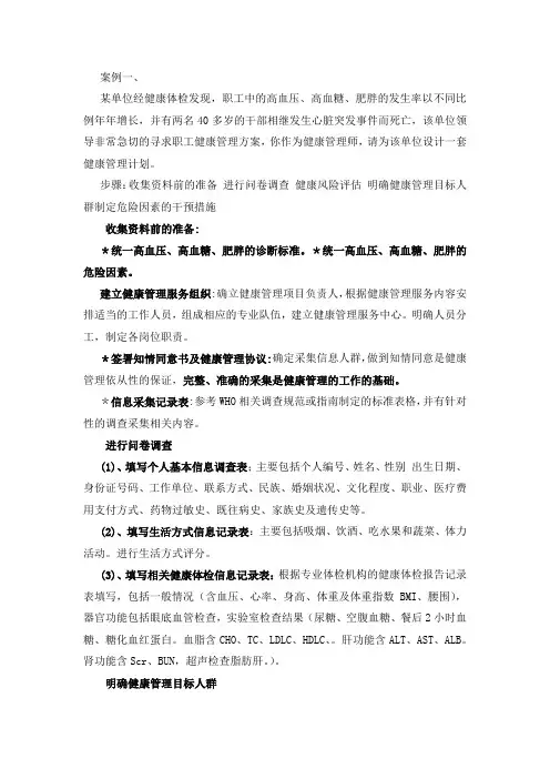 2019健康管理师考试真题技能系列3