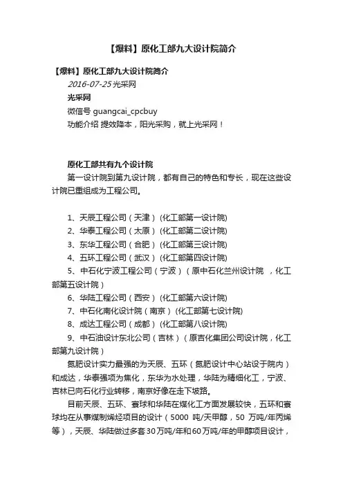 【爆料】原化工部九大设计院简介