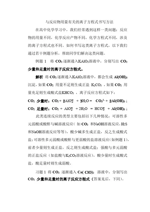 1.与反应物用量有关的离子方程式书写方法