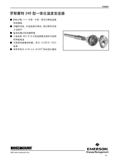 罗斯蒙特248温度变送器选型中文样本