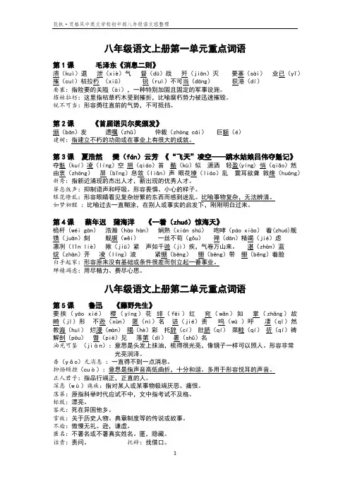 2017年部编版八年级语文上册语文重点字词【全】