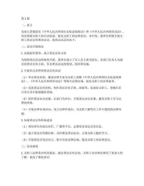 女职工普法总结报告范文(3篇)