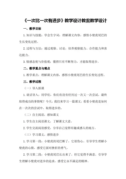 《一次比一次有进步》教学设计教案教学设计