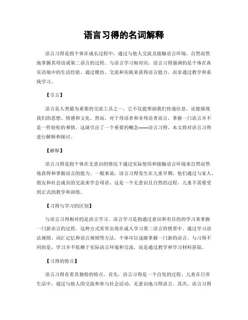 语言习得的名词解释