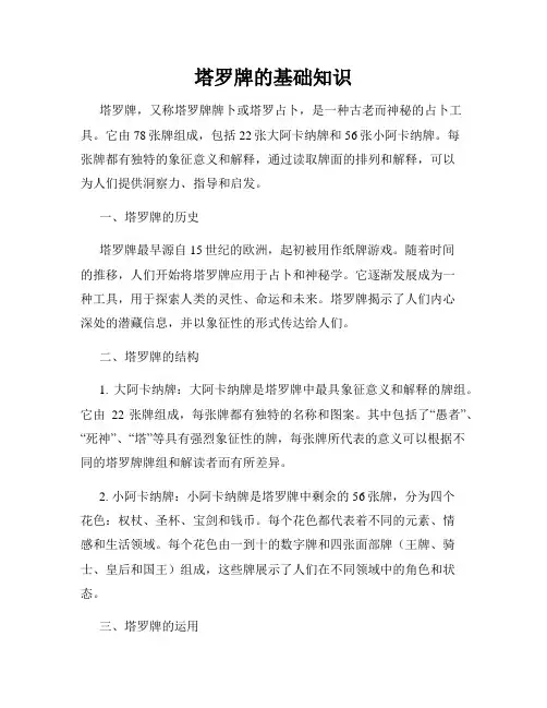 塔罗牌的基础知识