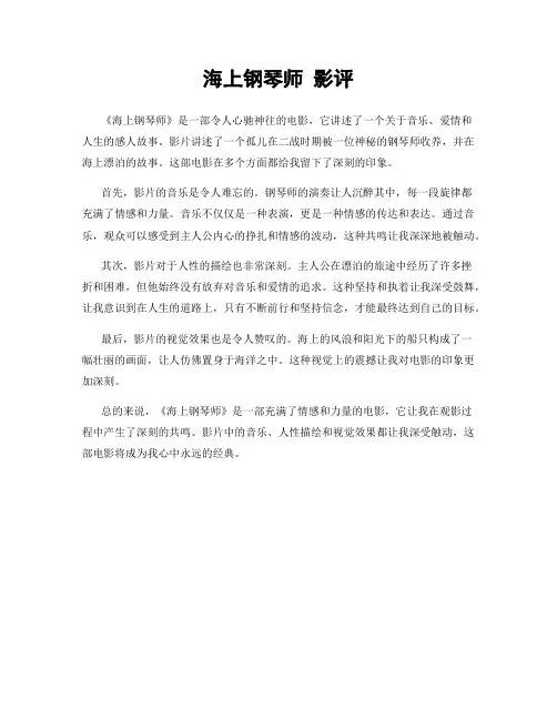海上钢琴师 影评