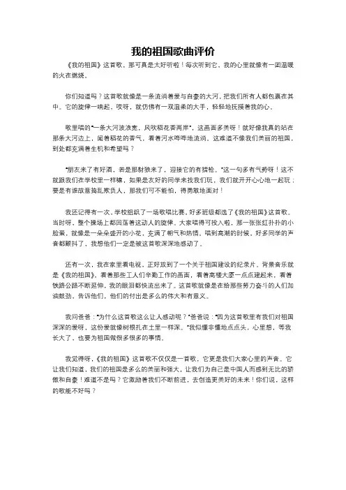 我的祖国歌曲评价
