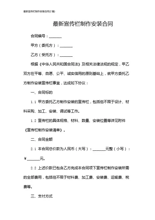 最新宣传栏制作安装合同(2篇)
