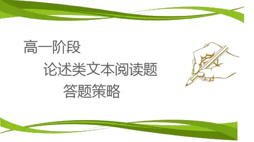 论述类文本答题思路