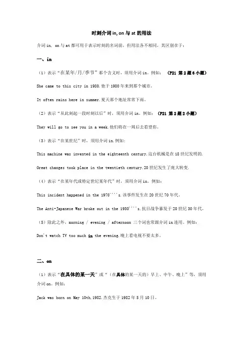 in、on、at关于时刻用法