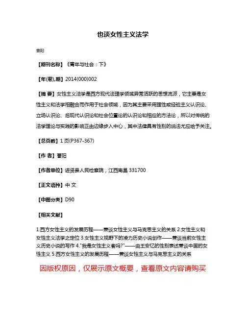 也谈女性主义法学