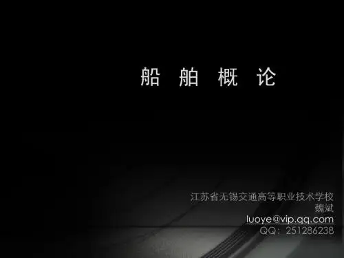 第四节主船体的结构