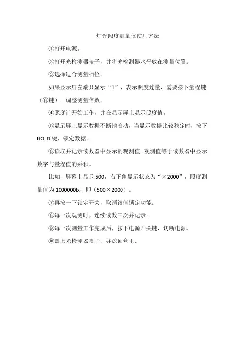 灯光照度测量仪使用方法